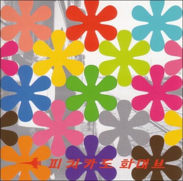 Pizzicato 5 - Remix Album : Happy End O