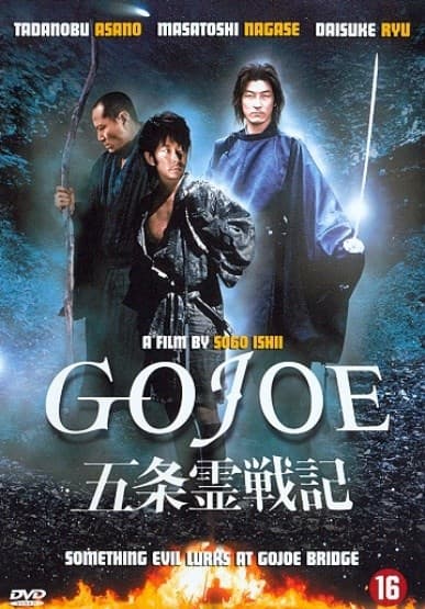 Gojoe (DVD)