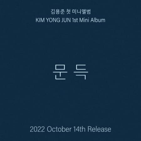 Kim Yong Jun - 1st Mini Album