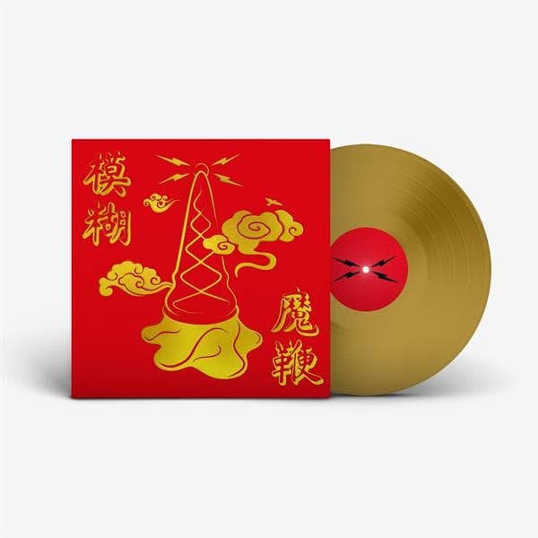 Blur - Magic Whip (10th Anniversary Edition) (new Artwork) (gold Vinyl) (i)